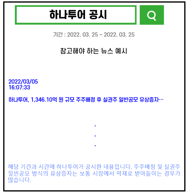 하나투어 공시 예시