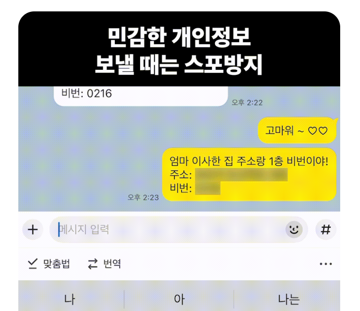 카톡 스포방지 사용법｜카카오톡에서 민감내용 쉽게 숨기는 팁
