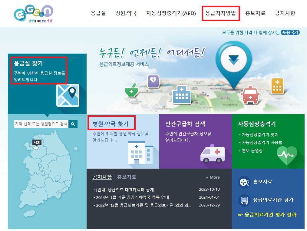 휴일병원찾기