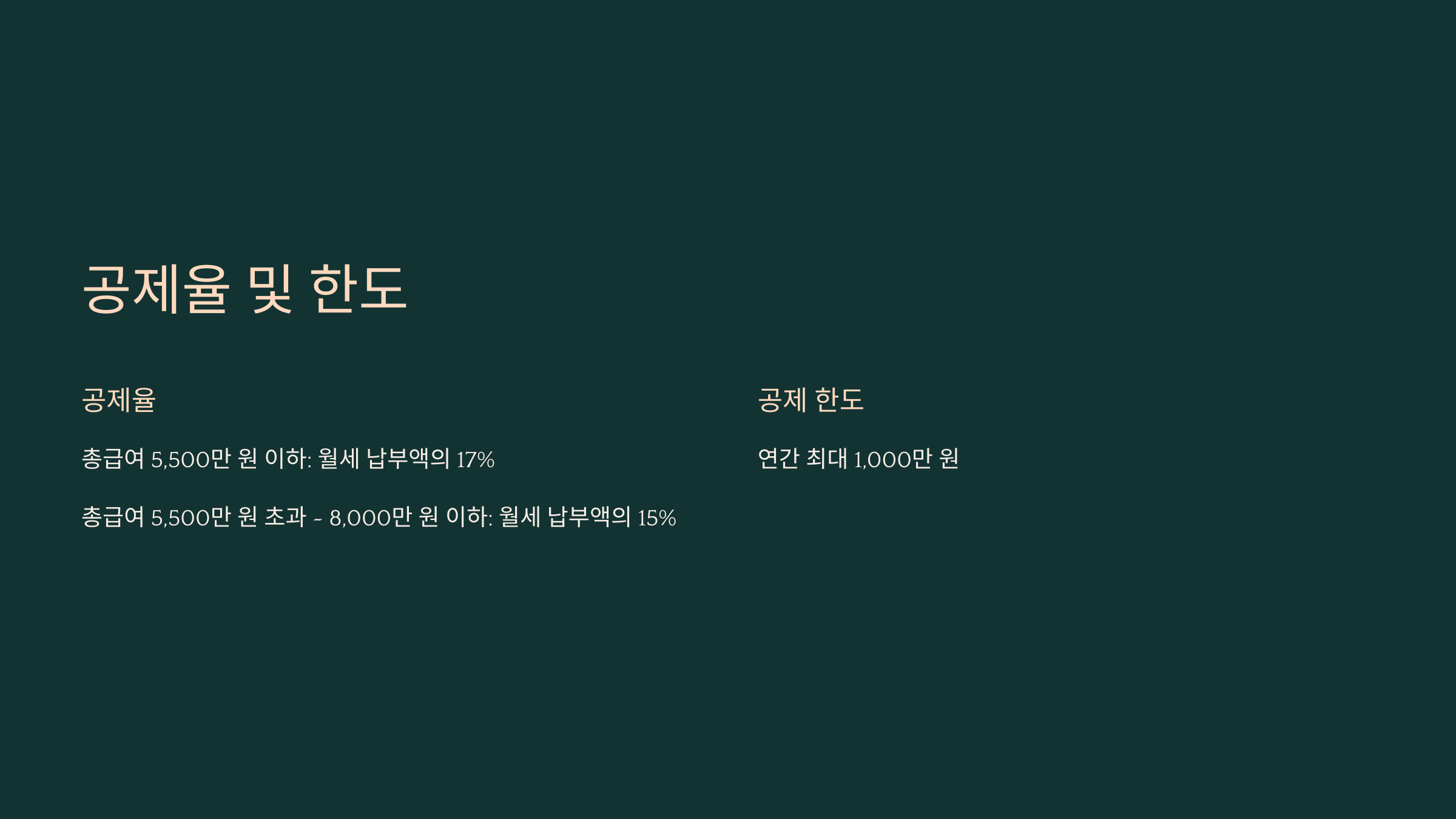 디지털로 간편하게 월세 세액공제 신청하기 &ndash; 알아두면 유용한 팁