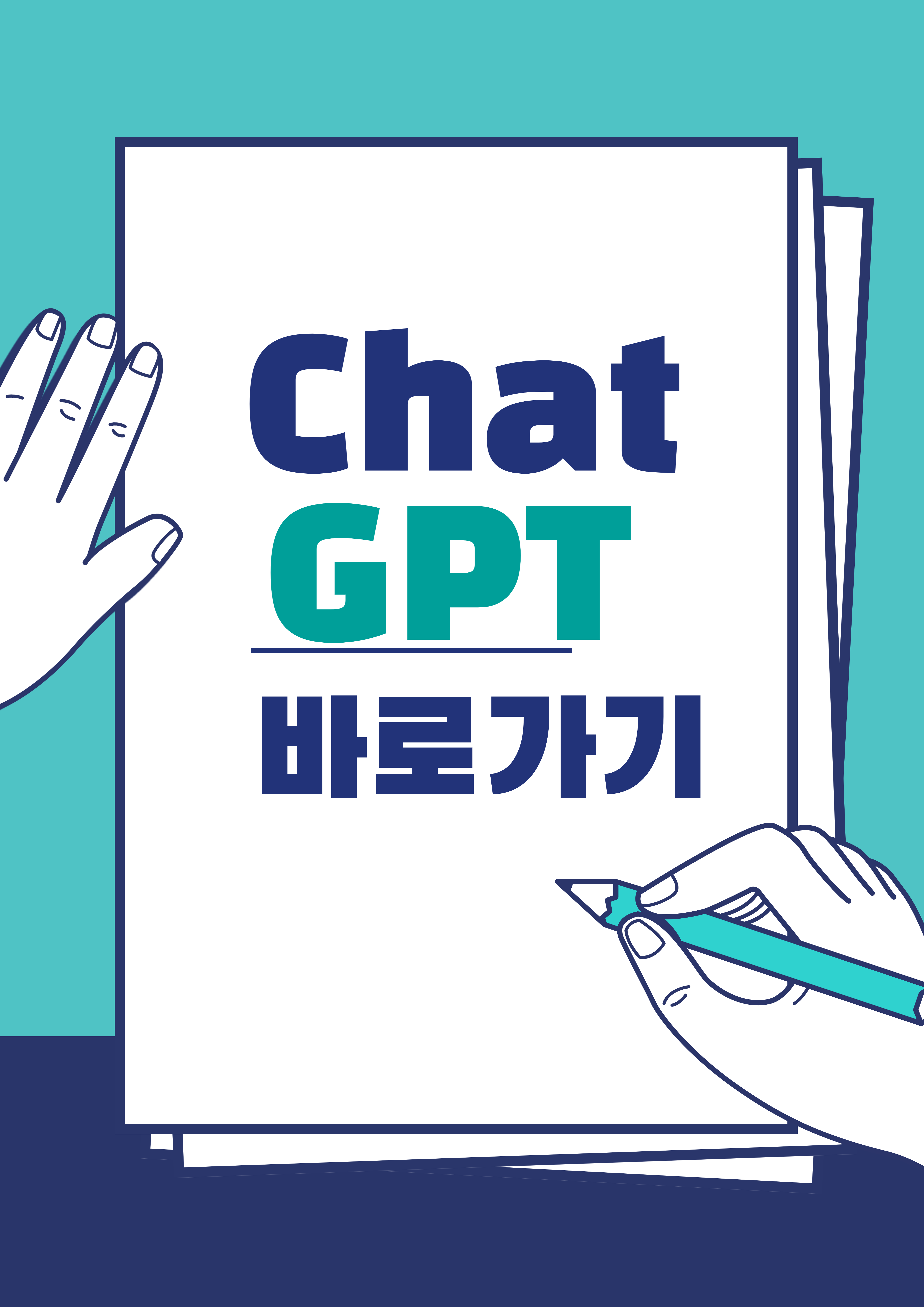 챗gpt사용방법
