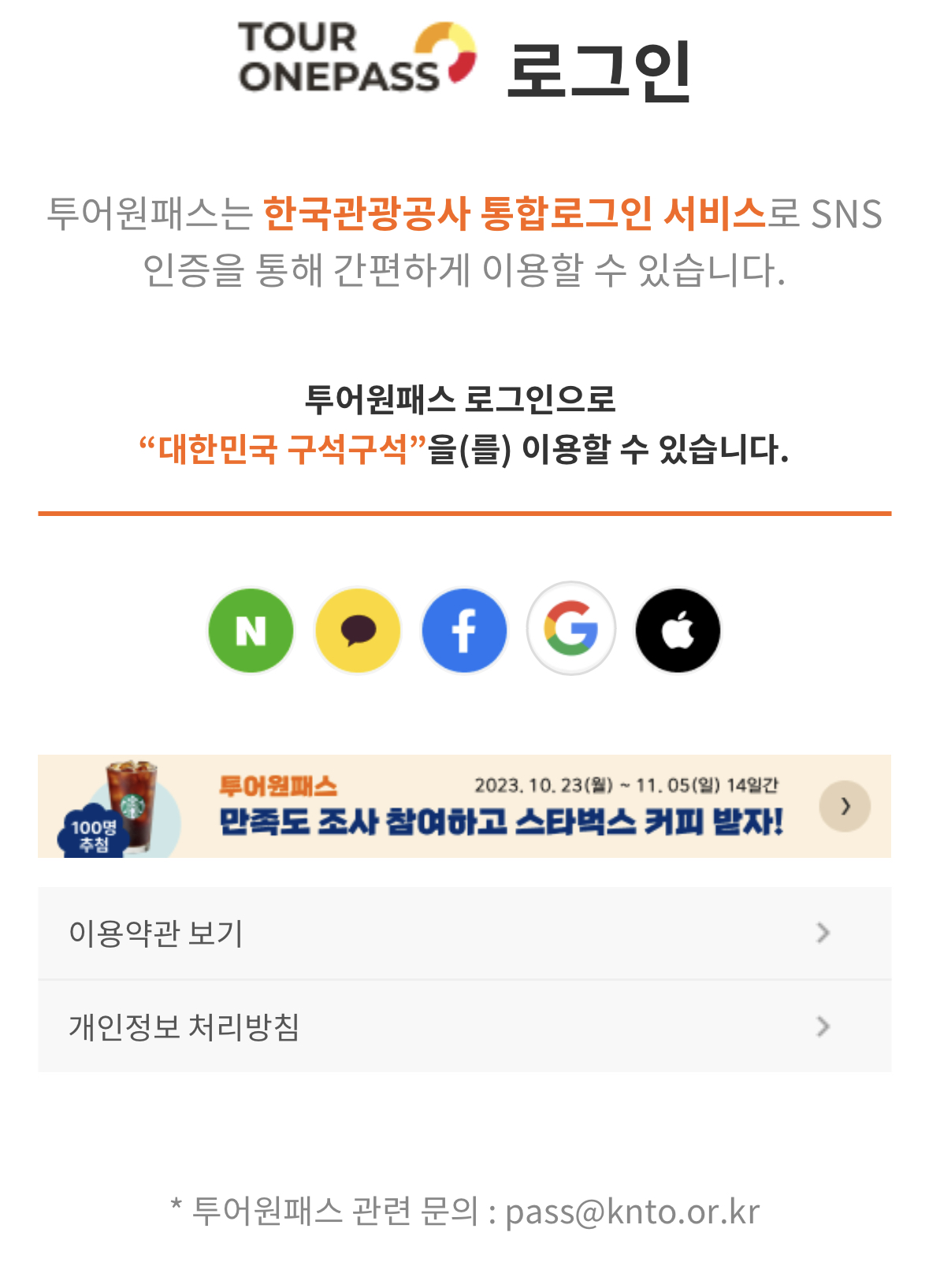 디지털 관광주민증