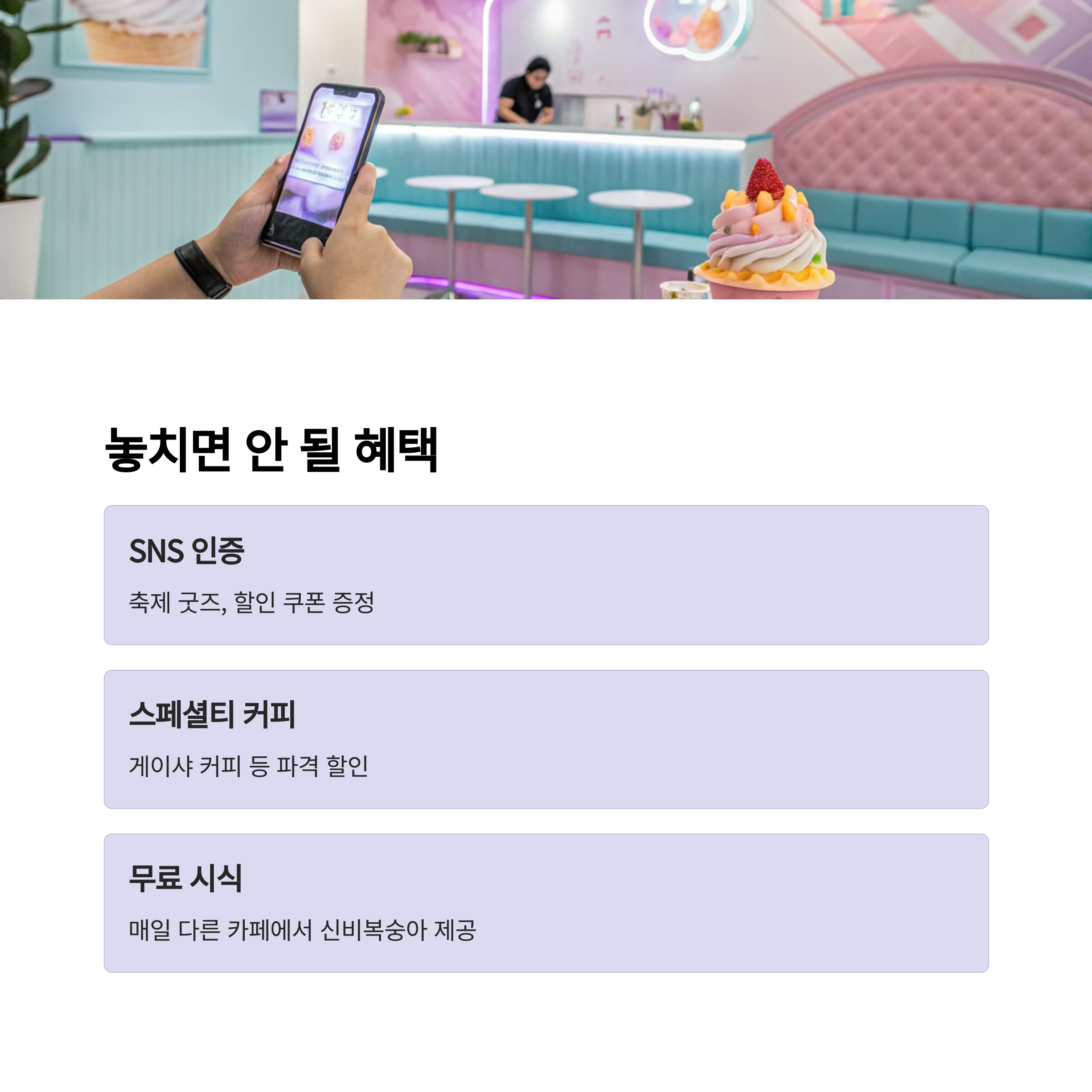 방문객이 놓치면 안 될 혜택