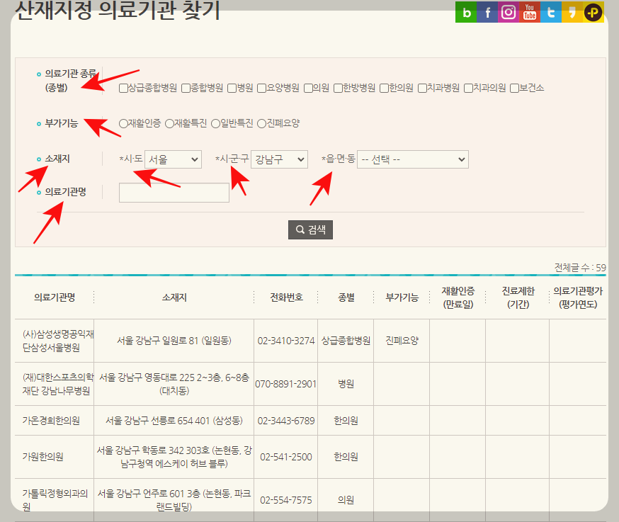 산재 지정 의료기관 검색 방법