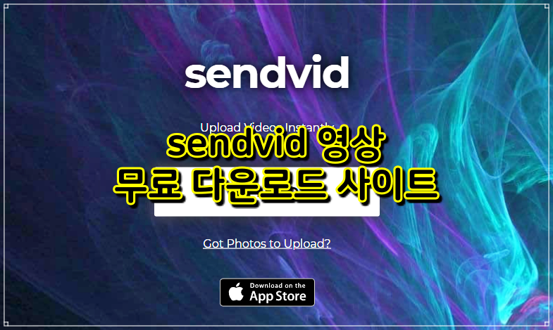 sendvid 영상 다운로드