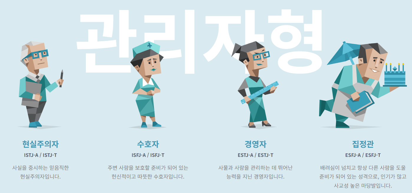 MBTI 무료 검사