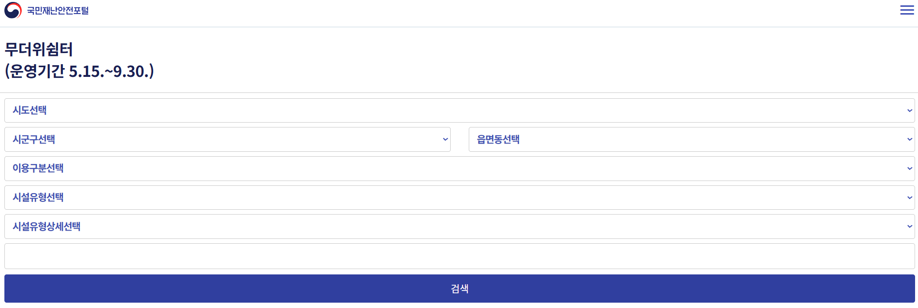 무더위쉼터 이용방법 위치 조회 방법