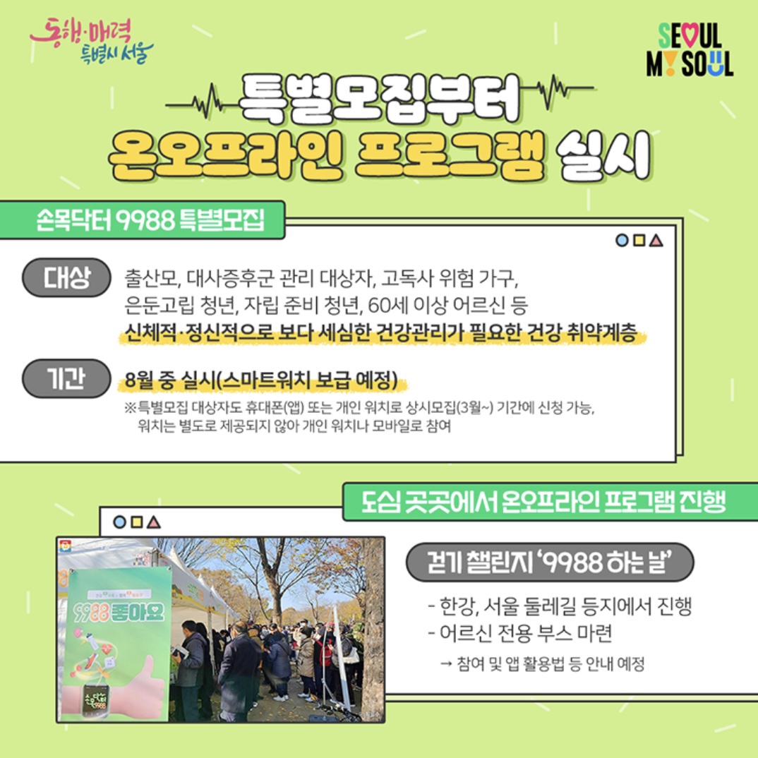 구구팔팔 손목닥터