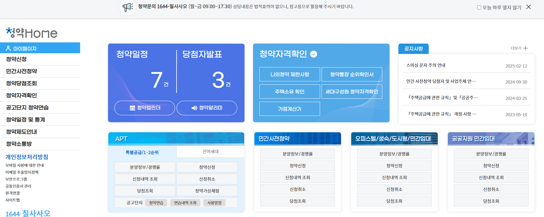 청약홈 홈페이지