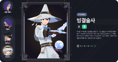 마비노기 모바일 마법사계열 직업 이미지