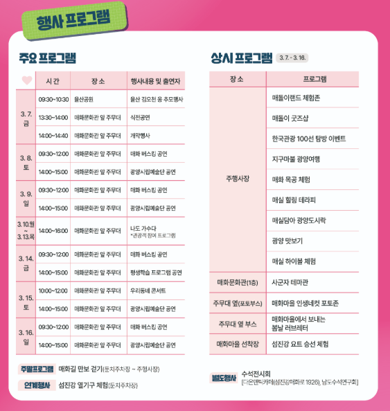 광양매화축제 프로그램