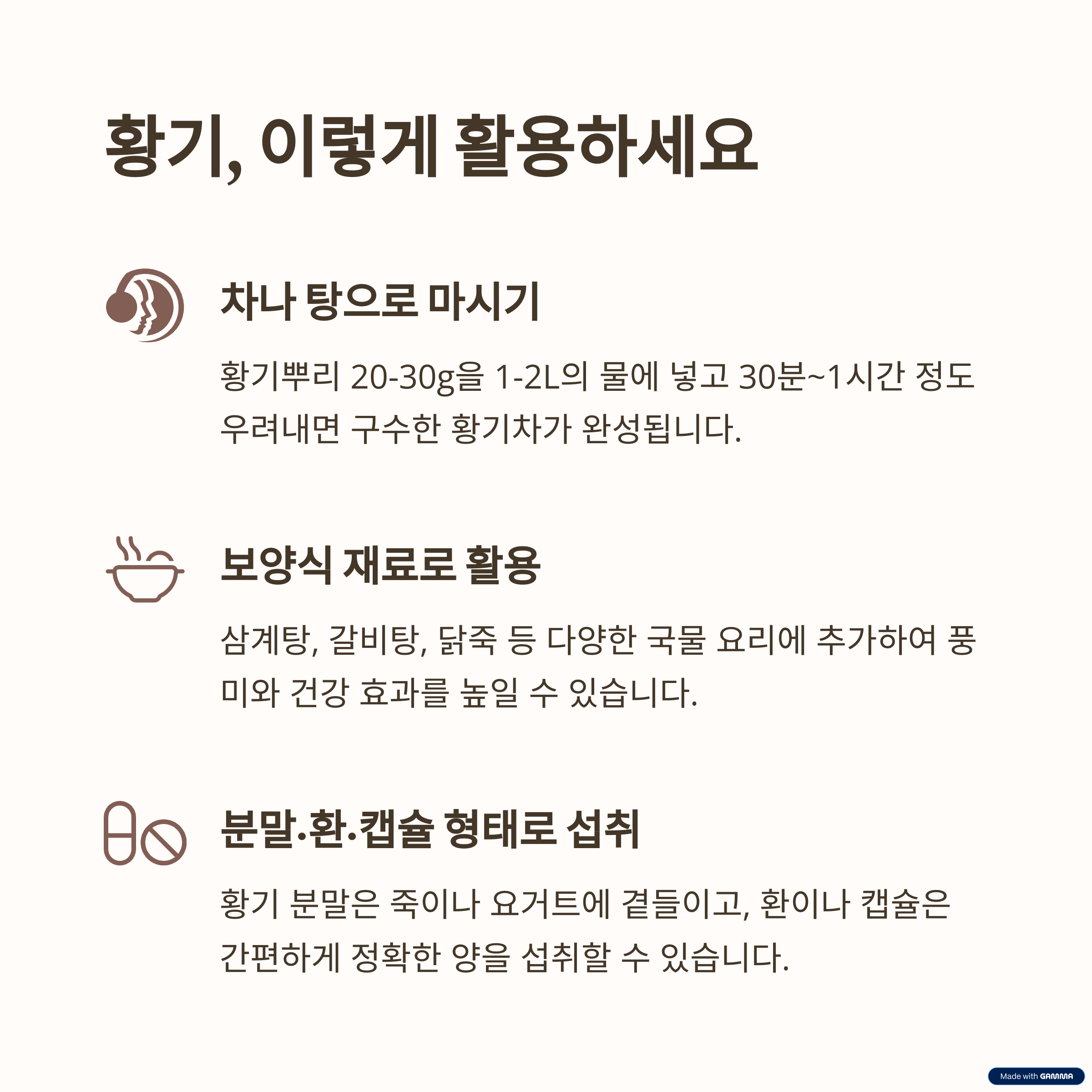 황기 섭취법과 활용 방식