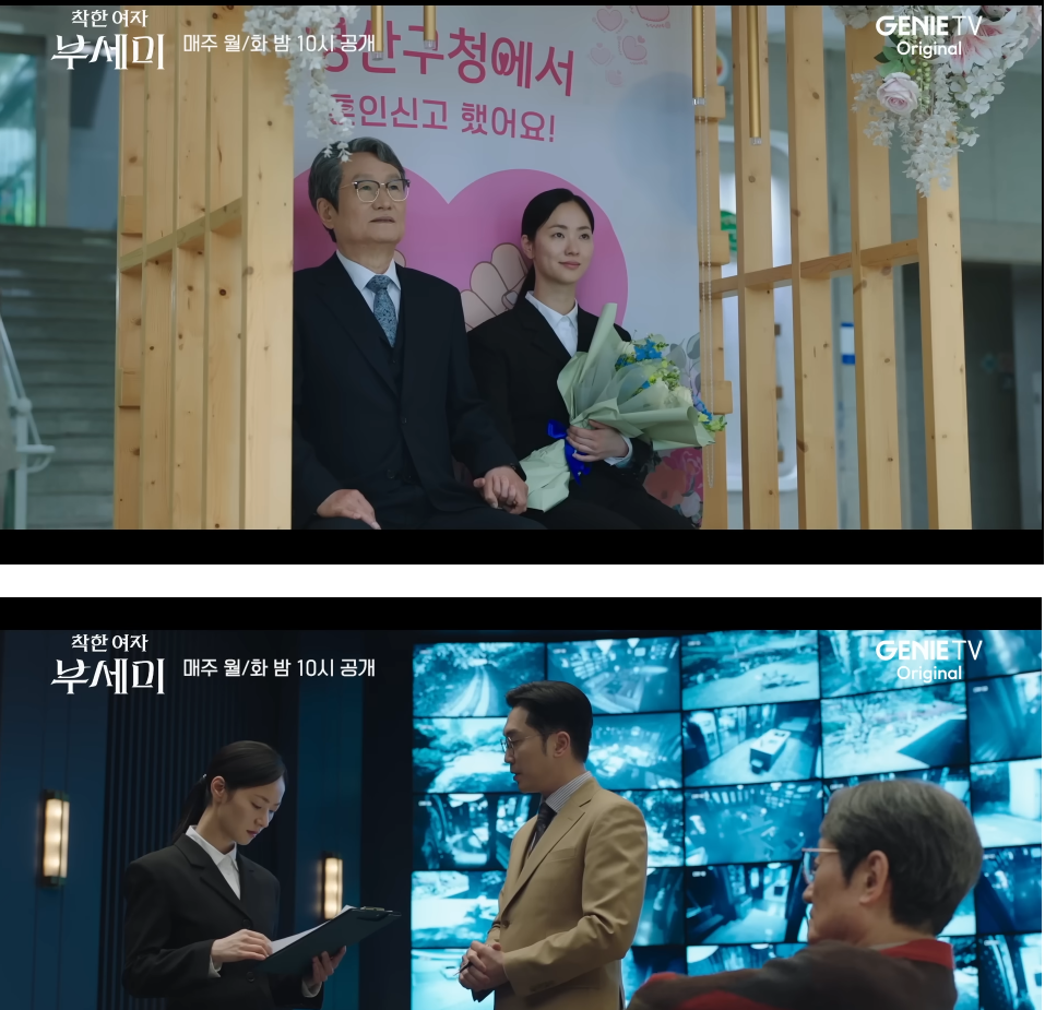 ENA <착한 여자 부세미> 2화 줄거리