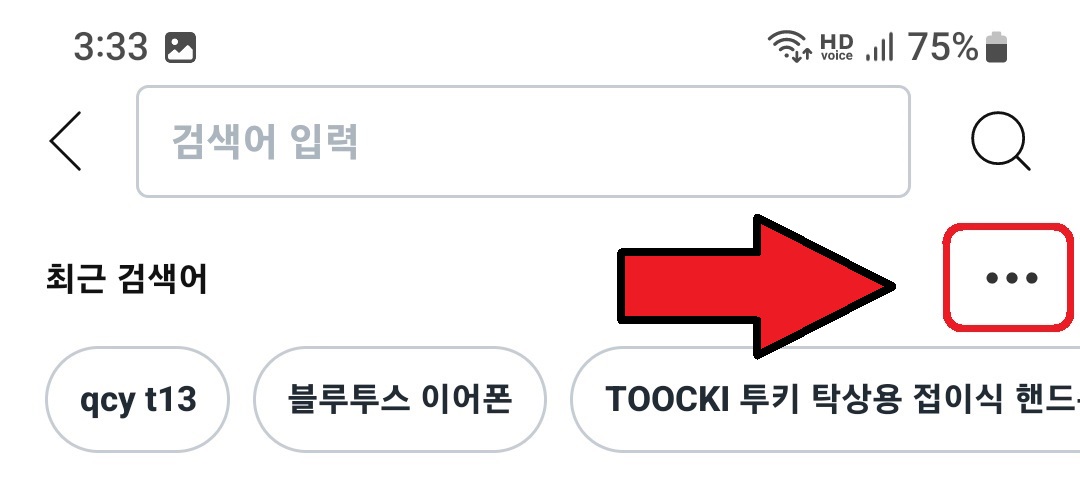 쿠팡 검색 기록 삭제 방법 3