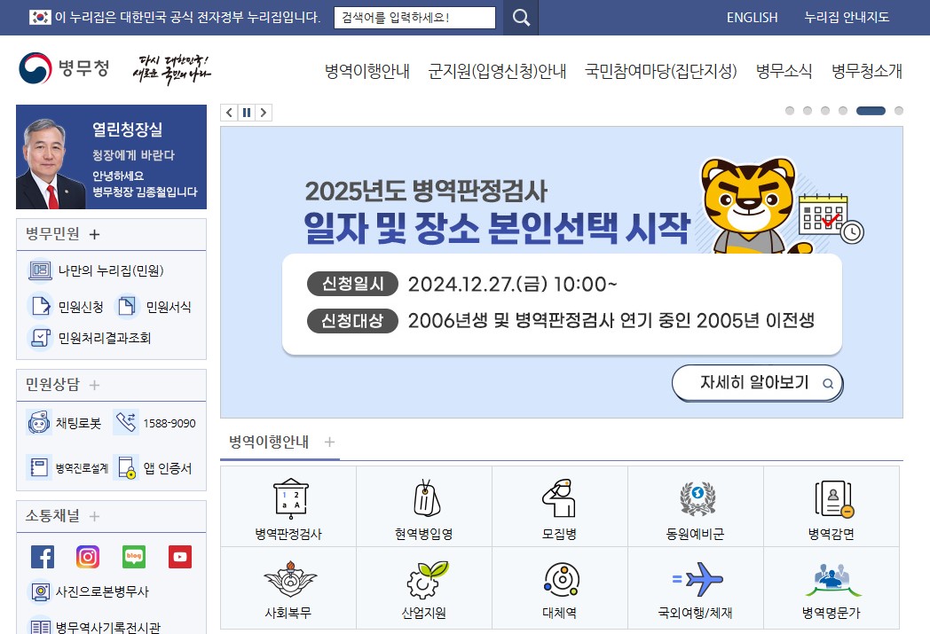 병무청 공식홈페이지