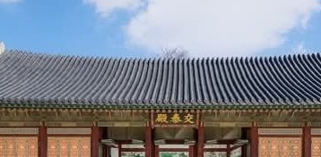 경복궁 교태전
