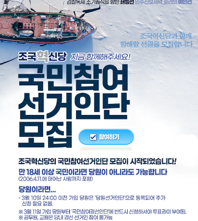 국민참여 선거인단 모집 대표사진