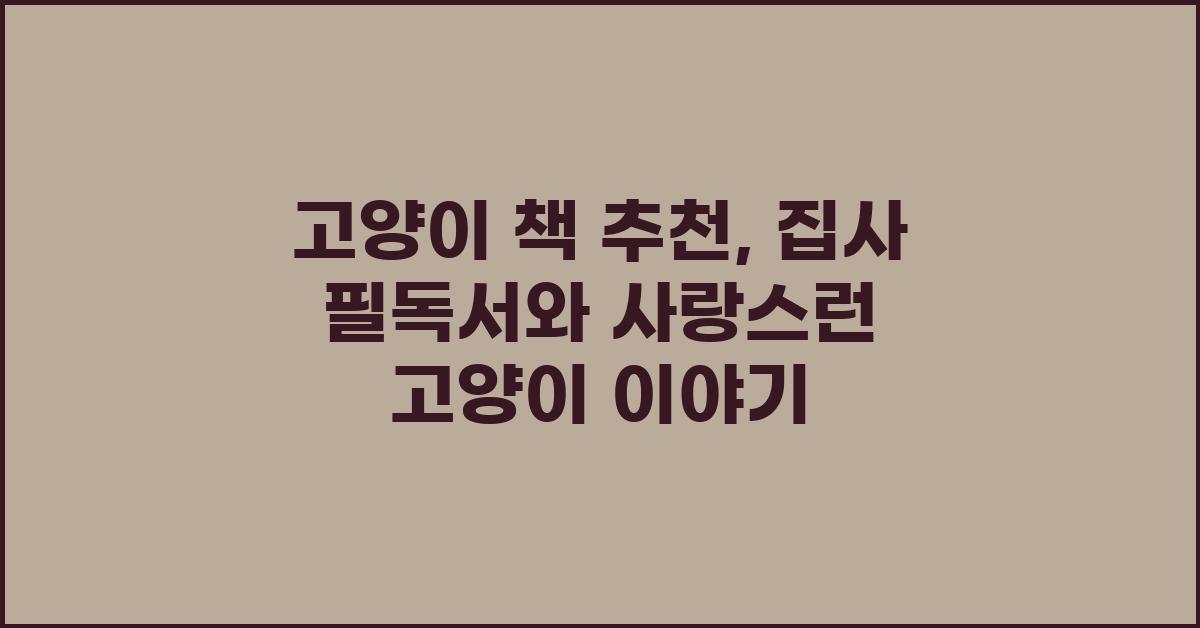 고양이 책