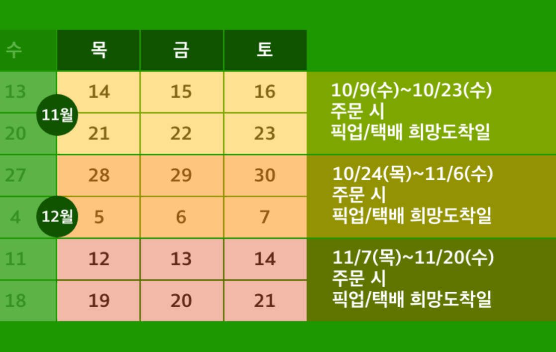 홈플러스 절임배추 사전예약