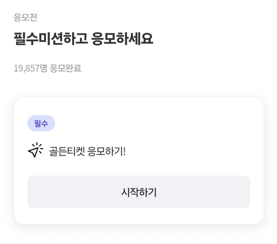 2024 서울 세계불꽃축제 골든티켓 이벤트 참여 명당자리 잡기