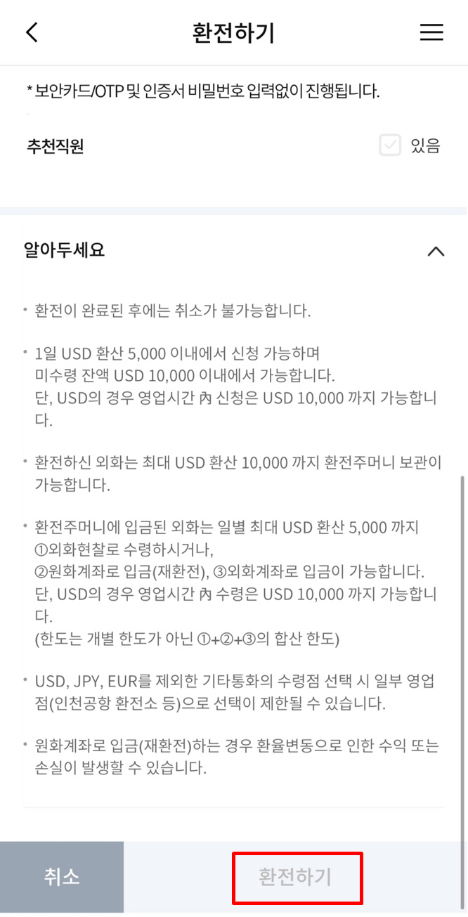 우리은행 환전 주머니