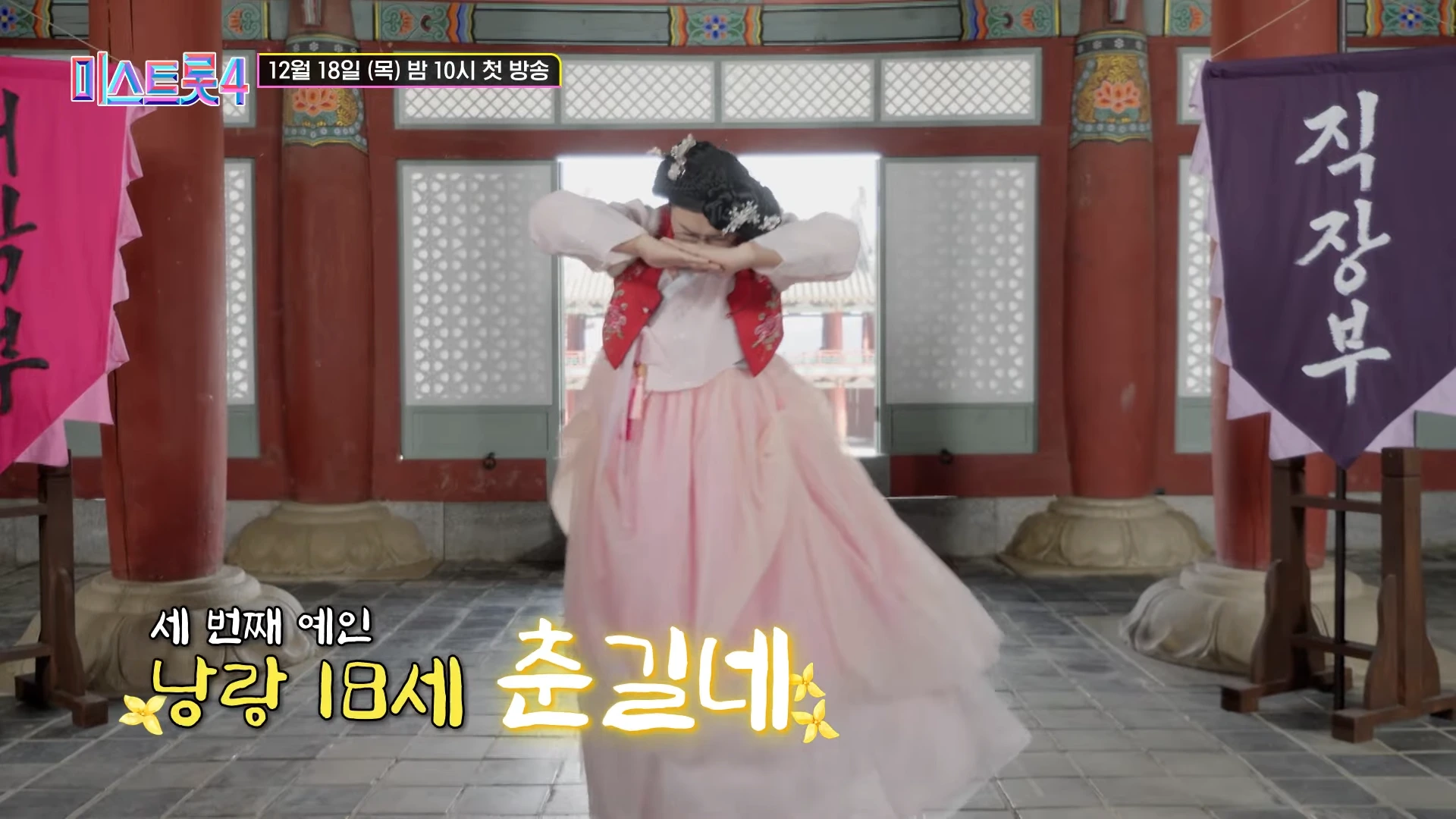 미스트롯4 심사위원 누구인지의 장면