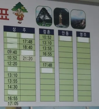 보은 시외버스터미널 시간표 예매 요금표_16