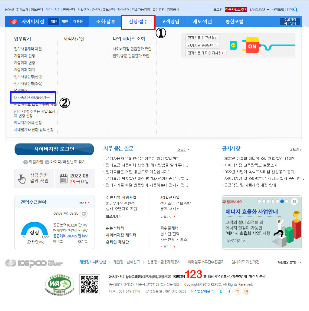 다자녀_전기요금_할인_01