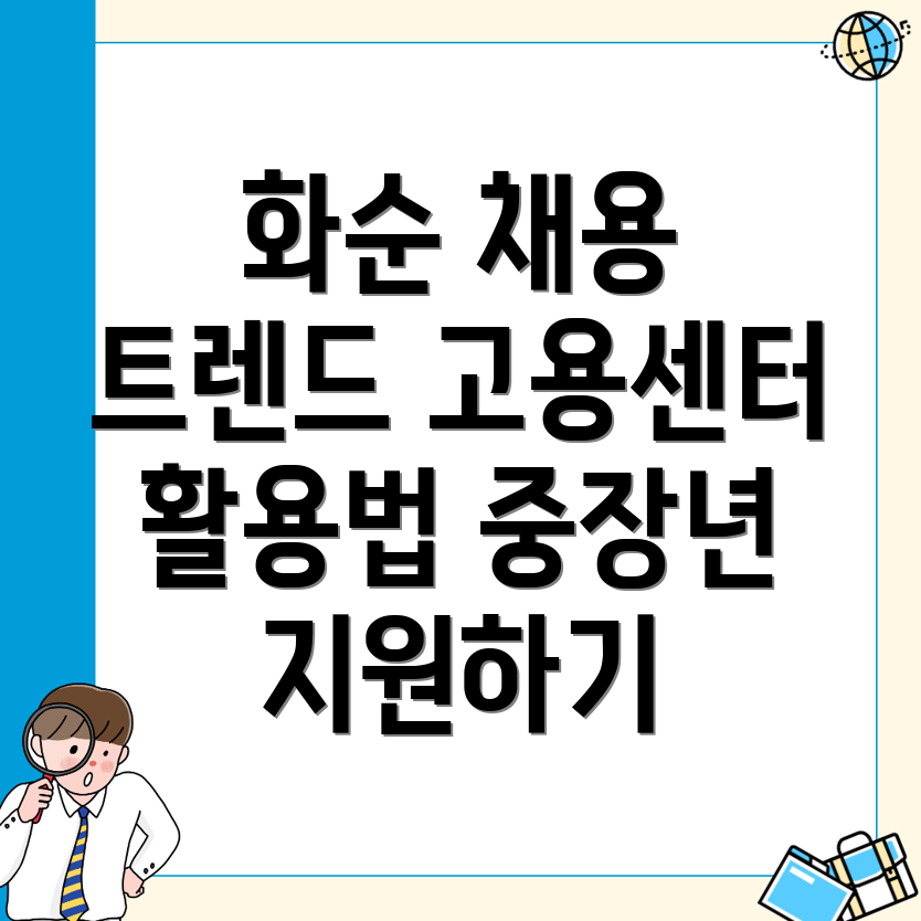 취업 정보