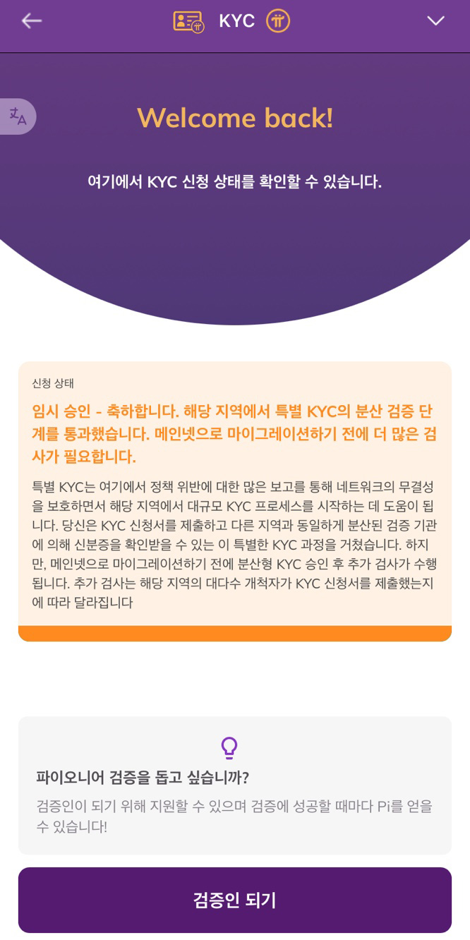 PICOIN-파이코인-KYC인증방법