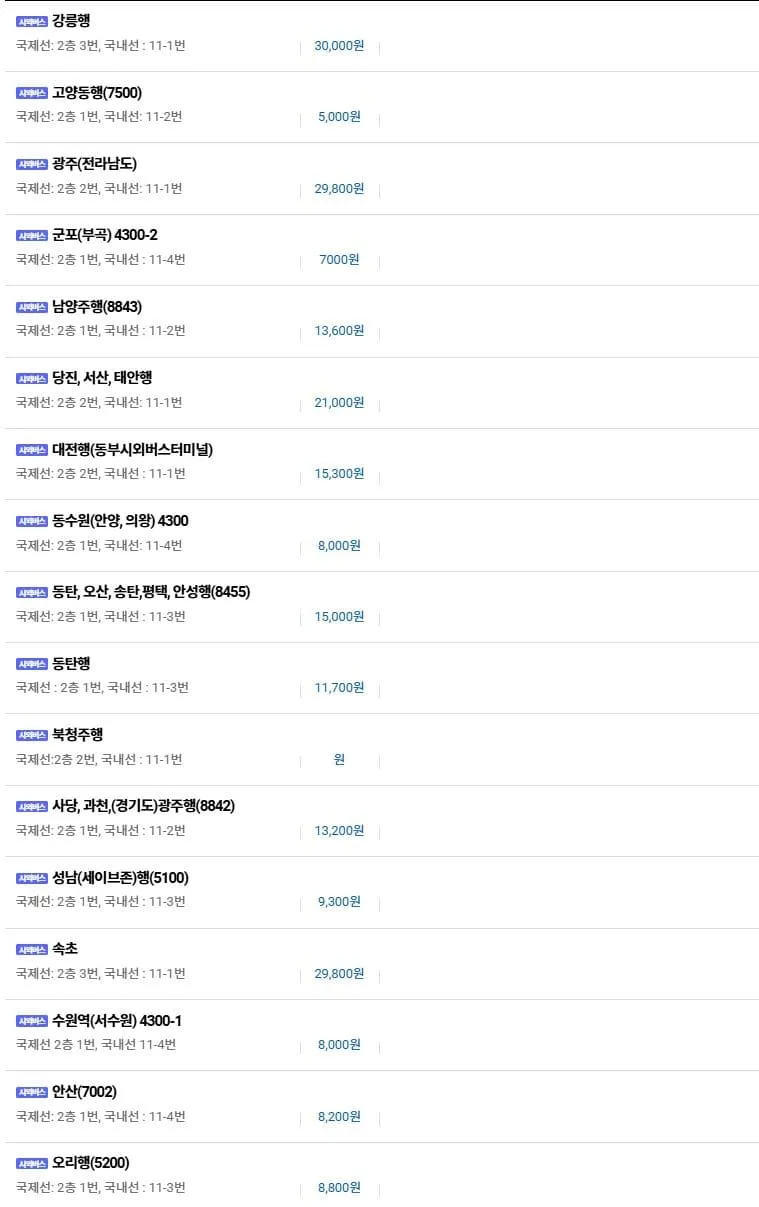 김포공항시외버스터미널 시간표