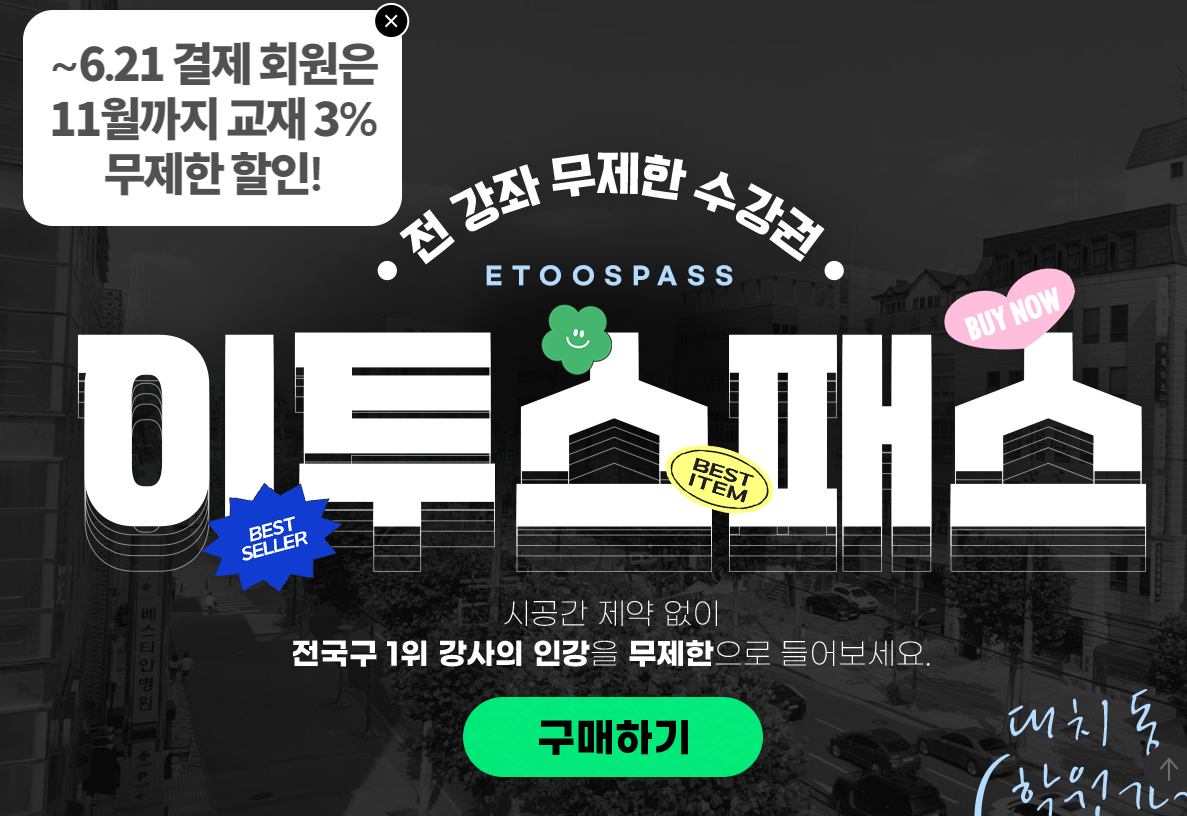 수능 인터넷 강의
