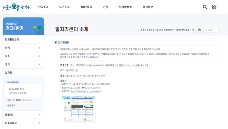 관악구청-홈페이지