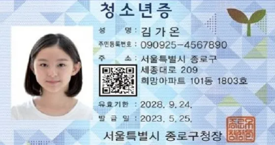 ✈️<초등학생 공항 이용하기 1편> 청소년증 사용하기