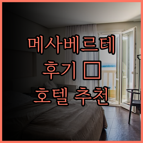 메사베르테 스튜디오 바이 FB 스위트