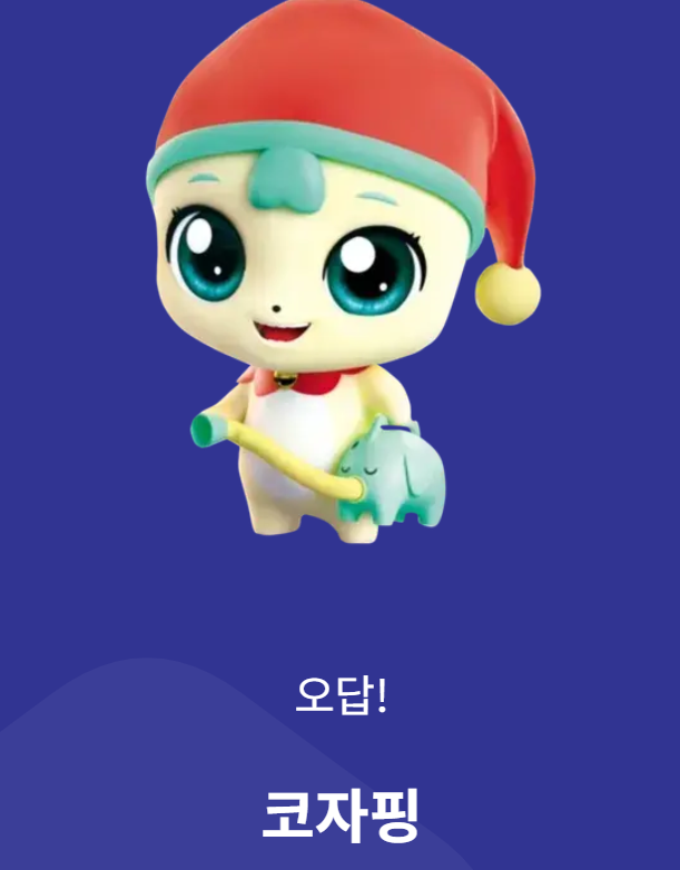 티니핑이름맞추기6