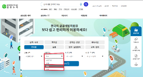 전국 무료주차장 공유누리