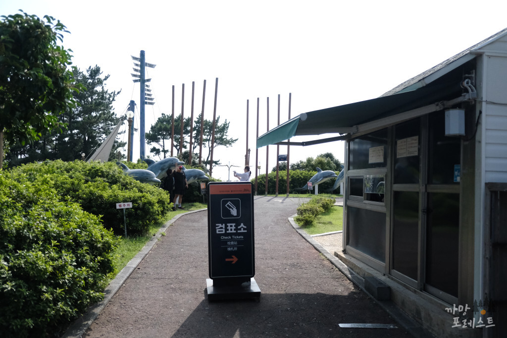 중문 주상절리대 검표소