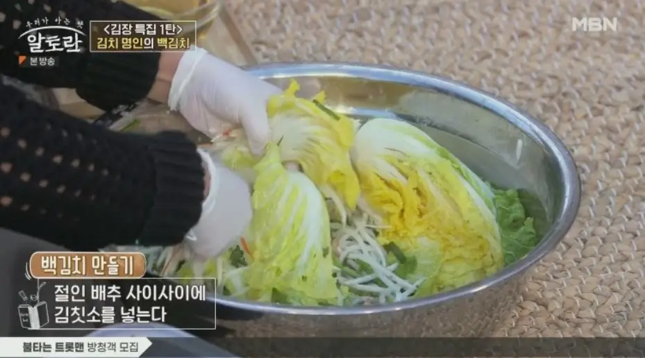 (강순의 알토란 레시피) 백김치 레시피