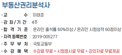 부동산권리분석사 온라인 강의 정보와 시험 기준 안내