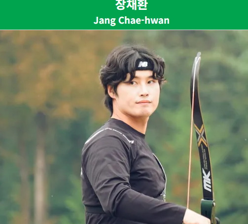 장채환 양궁선수 프로필