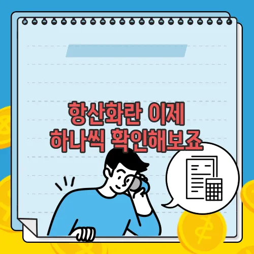 항산화란 이제 하나씩 확인해보죠