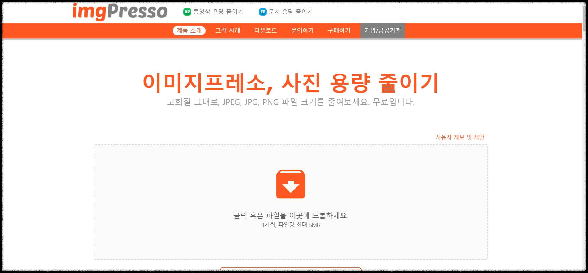 이미지, 사진 용량 줄이기