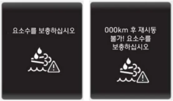 요소수 경고등 예시