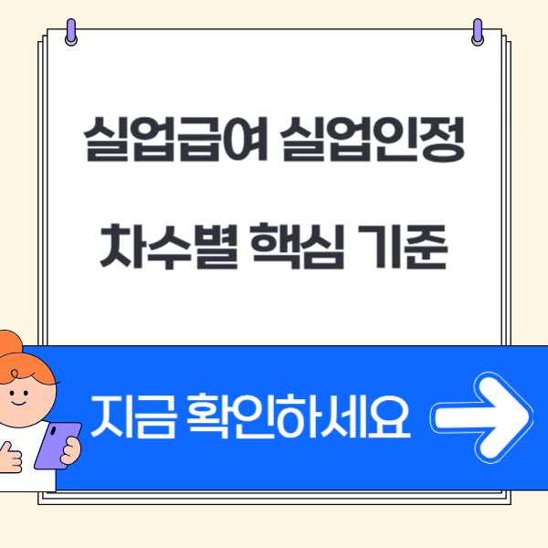실업급여 실업인정