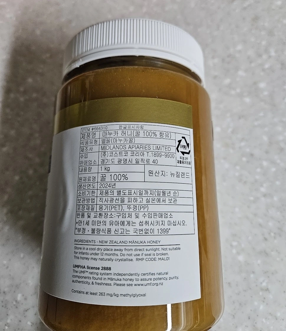 코스트코 마누카