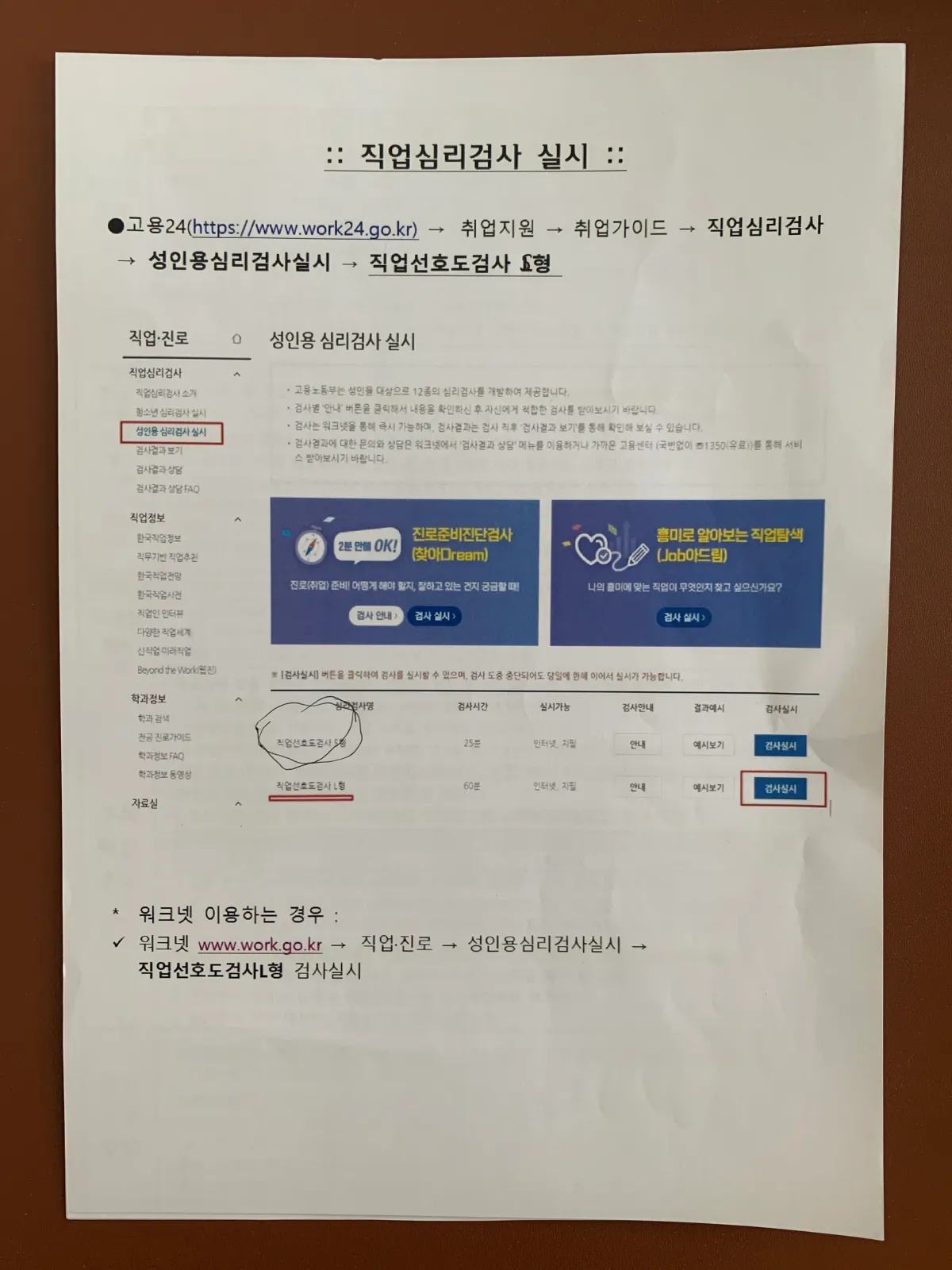 직업심리검사-하는방법-적힌-안내문