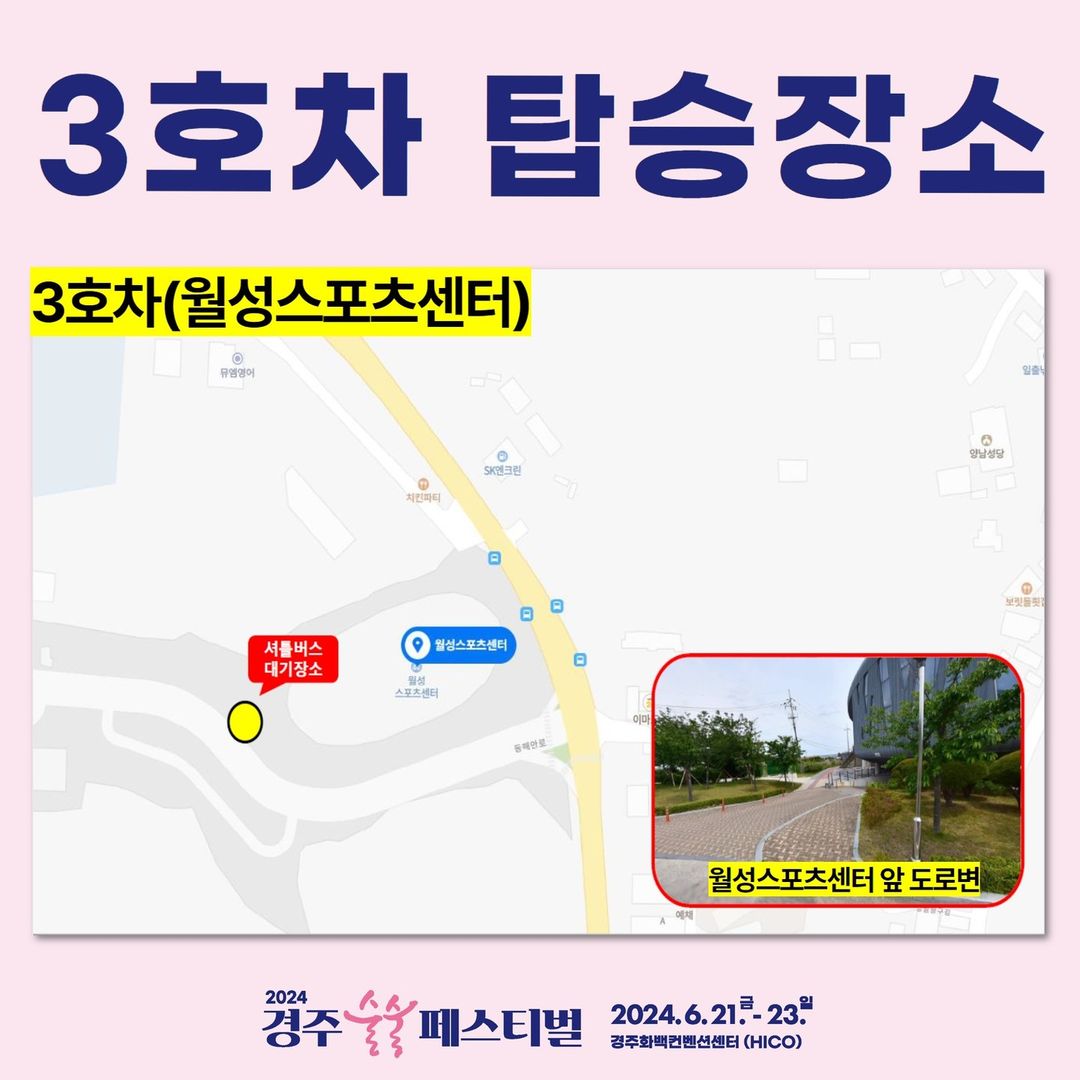 경주 술술 페스티벌 무료 서틀버스 운행