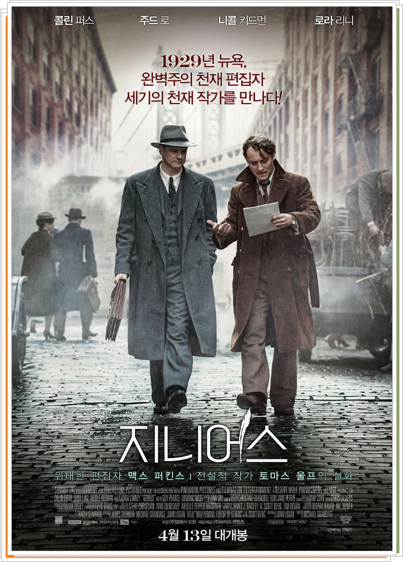 지니어스 2016 영화포스터