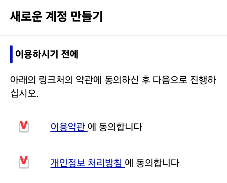 비지트 재팬 웹 계정만들기